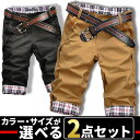 お買い物マラソン限定 全品10%OFFクーポン&P2倍 まとめ買い サイズカラー選べる 2点セット 福袋 ハーフパンツ メンズ ショートパンツ ボトムス 短パン 綿パン 無地 膝上 ロールアップ チェック柄 カジュアル ベージュ 黒 春 夏 秋 ※付属ベルト無し