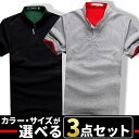 お買い物マラソン限定 全品10%OFFクーポン&P2倍 まとめ買い サイズカラー選べる 3点セット 福袋 スキッパーポロシャツ メンズ Tシャツ カットソー 半袖 無地 ゴルフウェア トップス カジュアル コーデ 黒 紺 白 春 夏 秋 メンズファッション