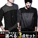 お買い物マラソン限定 全品10%OFFクーポン&P2倍 まとめ買い サイズカラー選べる 3点セット 福袋 tシャツ メンズ カットソー ボーダー ロンT 長袖 無地 ロングスリーブ トップス キレイめ クルーネック ブラック グレー 冬服