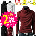 お買い物マラソン限定 全品10%OFFクーポン&P2倍 まとめ買い サイズカラー選べる 2点セット 福袋 在庫処分 一掃 売り尽くし 処分品 現品 限り カットソー メンズ Tシャツ アフガン風 タートルネック シャツ ロンT キレイめ