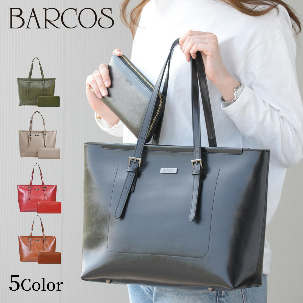 【セット商品】【送料無料】 BARCOS シャイニング レザー トートバッグ ＆ 財布 スタイリッシュ セット レディース 全5色 ONESIZE バルコス ラウンドファスナー 入学式 入園式 卒業式 卒園式 …