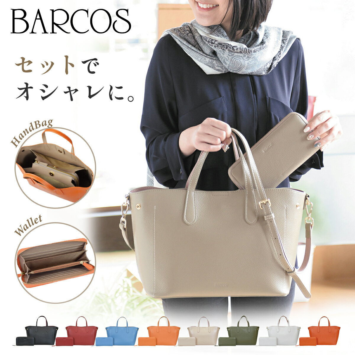 BARCOS シュリンクレザー ハンドバッグ &財布 ユニバーサルセット レディース 全9色 ONESIZE バルコス 3way 入学式 入園式 卒業式 卒園式 高見え 贈り物 プレゼント