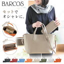 BARCOS シュリンクレザー ハンドバッグ &財布 ユニバーサルセット レディース 全9色 ONESIZE バルコス 3way 入学式 入園式 卒業式 卒園式 高見え 贈り物 プレゼント 1