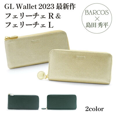 バルコス 金の財布 緑の財布 島田秀平 コラボ GLウォレット<フェリーチェ> 選べる ラウンド型 L字型 レディース 全2色 BARCOS 本革 長財布 ギフト対応