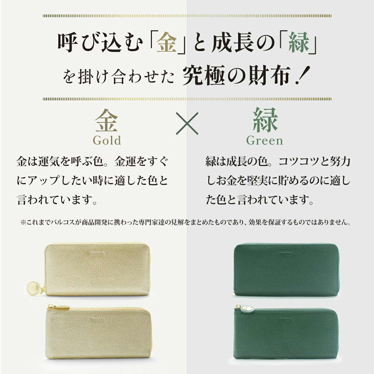 バルコス 金の財布 緑の財布 島田秀平 コラボ GLウォレット＜フェリーチェ＞ 選べる ラウンド型 L字型 レディース 全3色 BARCOS 本革 長財布 ギフト対応