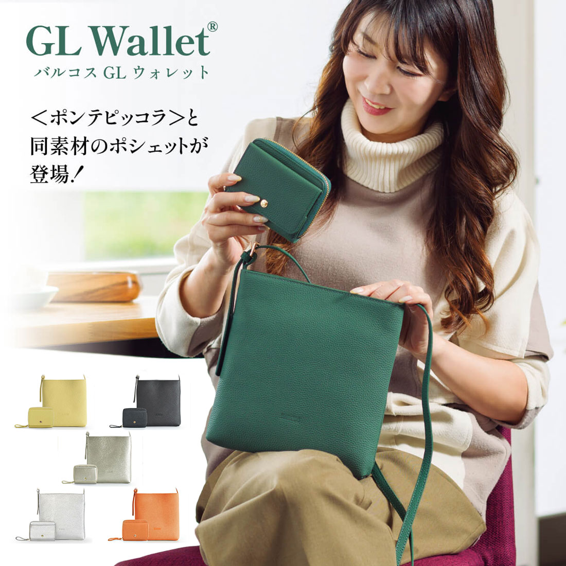 【累計150万個販売】 バルコス財布 バルコス ポンテピッコラ ポシェット 2点セット プレミアム レディース 財布 コンパクト ショルダーバッグ 緑 金 グリーン ゴールド 牛側 金運 蛇腹 ブランド 大人 女性 上品 お金が貯まる BARCOS