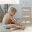 Bare and Boho 【布おむつテープタイプ】