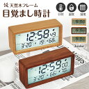 置き時計 デジタル 北欧 おしゃれ 置時計 木 卓上時計 ギフト プレゼント かわいい 気温 湿度 自動点灯 静音 大きめ 電池 デジタル大型 小型 LED 枕...