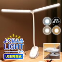 クリップライト メイク用ライト led 充電式 地震対策 防災 非常用 デスクライト おしゃれ コードレス コンパクト 目に優しい くわえ幅 調光 調色 持ち運びUSB 明るい 電球色 昼光色 昼白色 スタンド式 ダブルライト テレワーク ネイル 物撮り 照明 クリップ式デスクライト