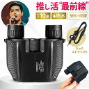 双眼鏡 ライブ コンサート用 軽量 コンパクト メガネかけたまま 10倍 選び方 おすすめ オペラグラス BAK4 明るい 黒 スポーツ観戦 オペラグラス 東京...