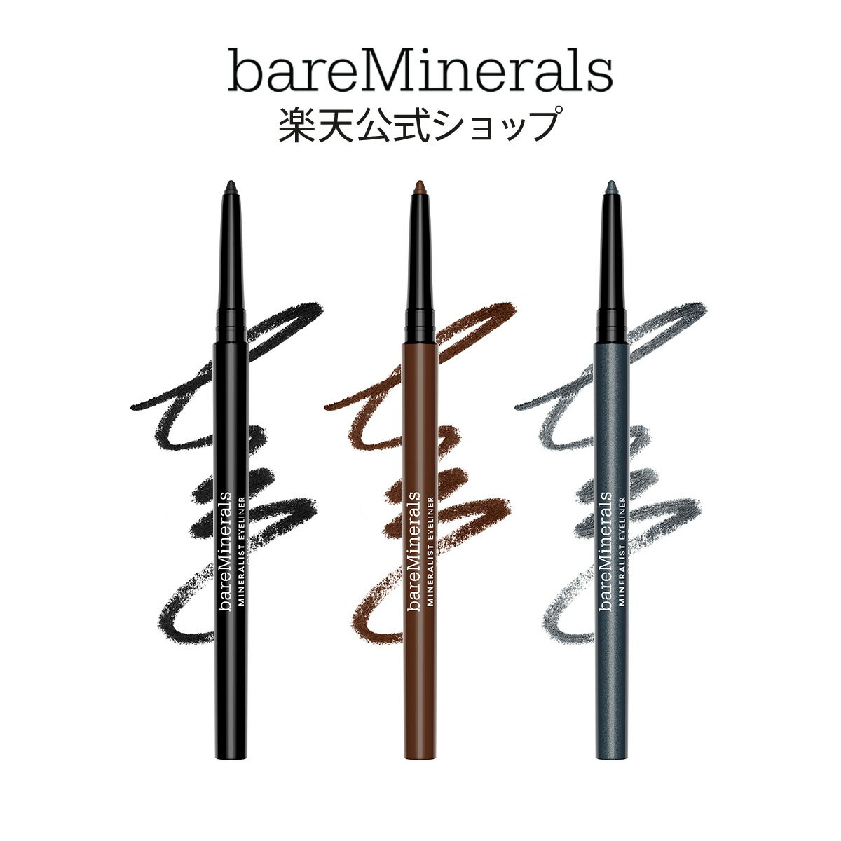 ベアミネラル ミネラリスト ラスティング アイライナー 0.35g bareMinerals 【公式】