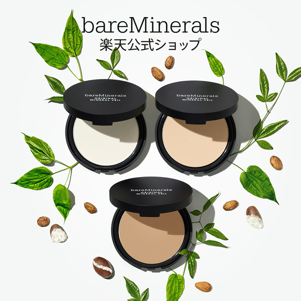 ベアミネラル ミネラルベール プレスト パウダー 9g フェイスパウダー フィニッシングパウダー 仕上げパウダー bareMinerals 