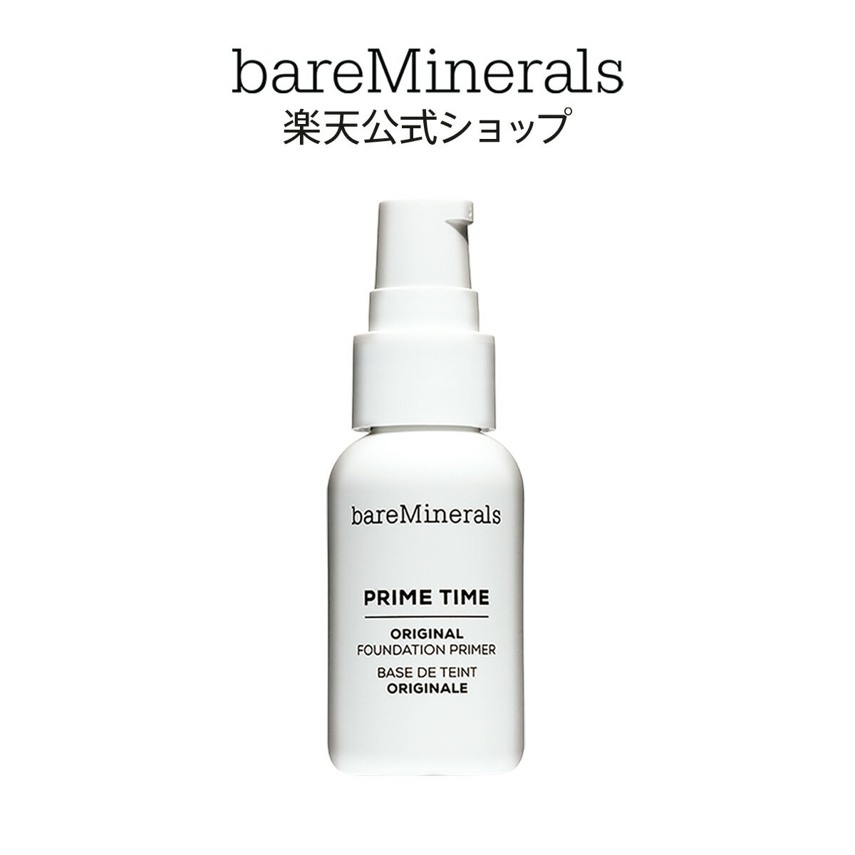 【クーポン＆ポイント10倍】ベアミネラル プライム タイム 30mL ベースメイク 化粧下地 毛穴 bareMinerals プライムタイム ベアミネラル 下地 透明 無色 【公式】【5/9 20:00-5/16 01:59 P10倍】