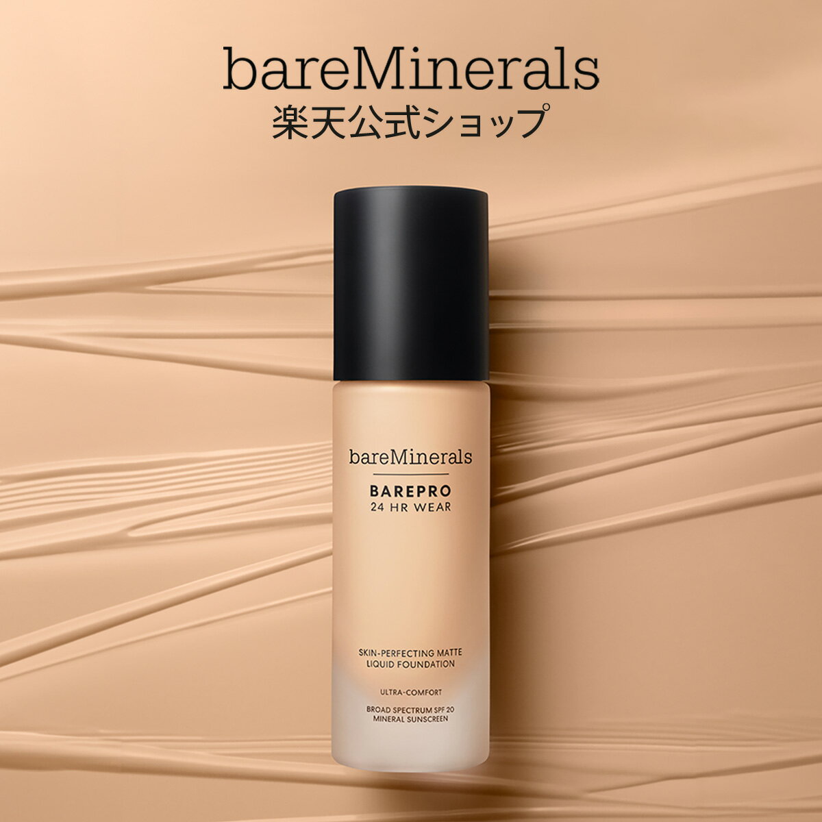 楽天bareMinerals 公式 楽天市場店【クーポン＆ポイント10倍】ベアミネラル ベアプロ 24HR リキッド ファンデーション SPF20・PA++ 30mL 全10色 送料無料 bareMinerals リキッドファンデ ベアミネラル ファンデーション カバー力 ベアプロ 24【ベアミネラル 公式】