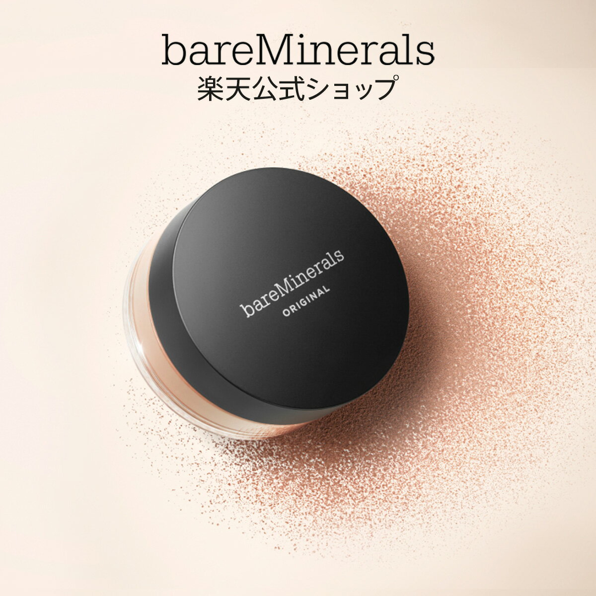 ベアミネラル オリジナル ファンデーション 8g SPF15 PA bareMinerals パウダーファンデーション 送料無料 UV【公式】