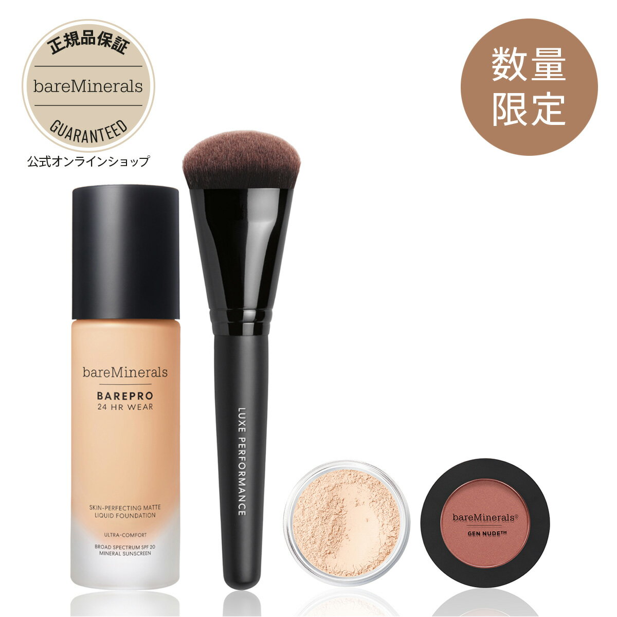 ベアミネラル ベアプロ 24HR リキッド ファンデ ブラシ キット 数量限定 送料無料 bareMinerals【公式】のサムネイル