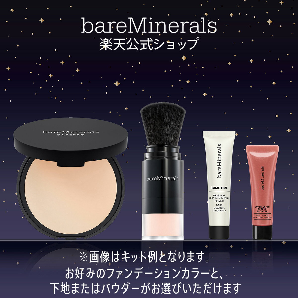 ベアミネラル 2024 ホリデーコレクション ベース メイク キット ベアプロ 16HR パウダー ファンデーション クリスマス コフレ 数量限定 送料無料のサムネイル