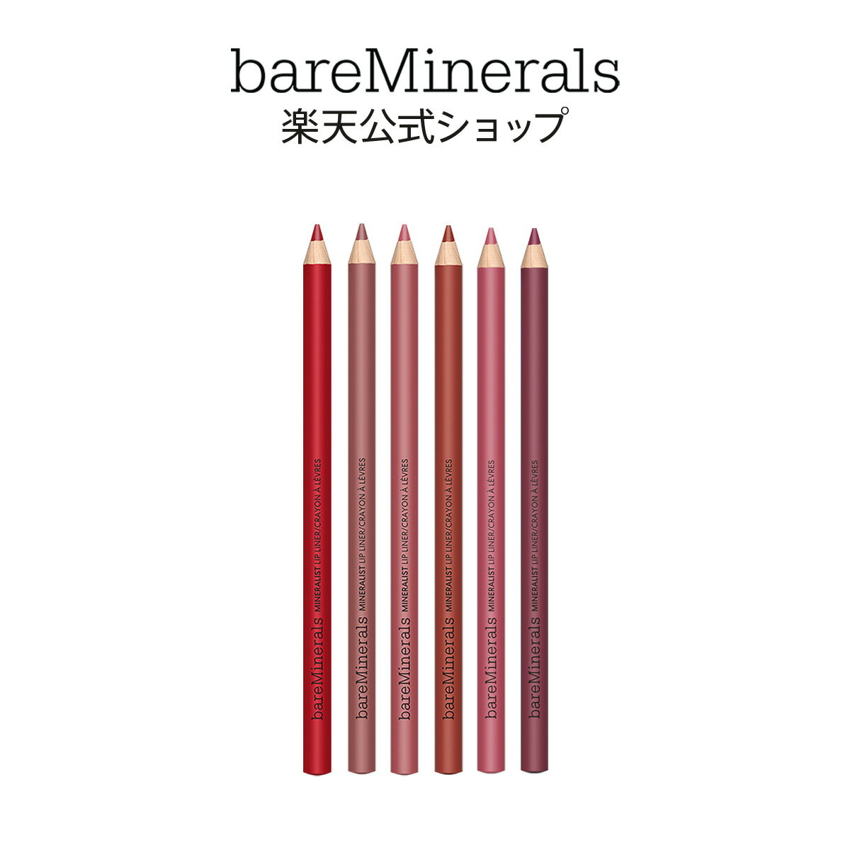 ベアミネラル ミネラリスト ラスティング リップ ライナー 1.3g bareMinerals 