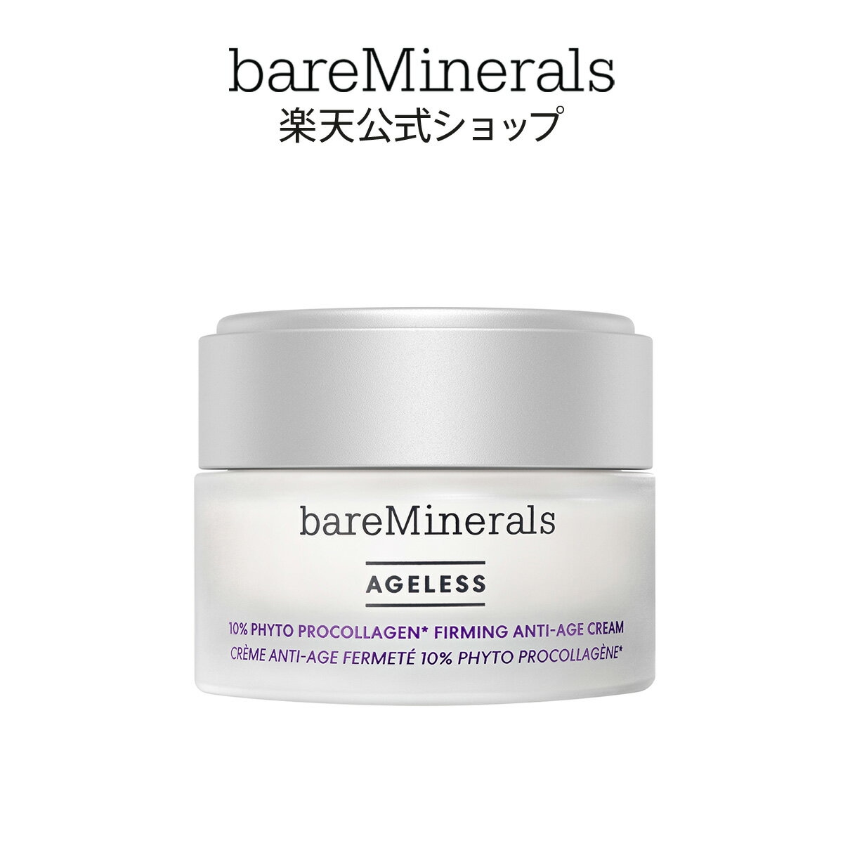 ベアミネラル AGL フィトプロコラジェン10 クリーム 50g モイスチャーライザー 保湿 bareMinerals 