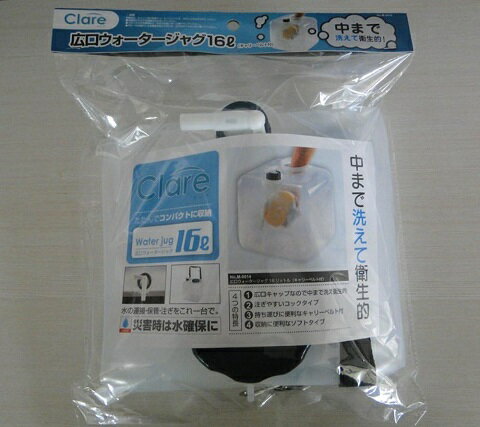 ウォータータンク 広口 ウォータージャグ 16L ベルト付 クレア M-5014 ポリタンク 水 折りたたみ 防災 水不足 地震対策 災害 キャンプ キャプテンスタッグ