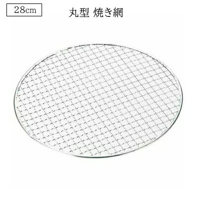 Rakuten - 焼き網 炭焼一番 丸型 焼きアミ 28cm M-6580 七輪 交換 替え網 バーベキュー キャンプ BBQ 予備 キャプテンスタッグ