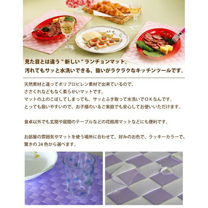 【大特価セール】洗える ランチョンマット 30...の紹介画像3