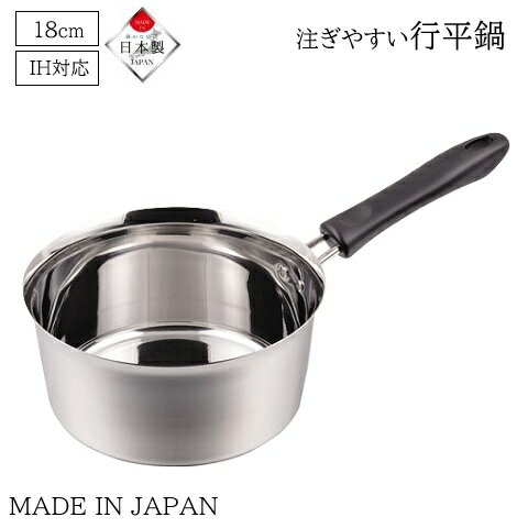 こちらはメーカー様よりお取り寄せの商品となりますので、在庫、納期状況につきましては細心の注意を払っておりますが、万が一、在庫切れ・販売終了等の際はキャンセルとなる場合がございます。 外面はツヤを抑えたマットな質感のサテン仕上げ 軽くて使いやすいシンプルなステンレス製 ふち部の特殊形状でどこからでも注ぎやすく、液だれしにくいのでとても便利です。 内面は汚れが落ちやすく、お手入れがラクな高級感のあるミラー仕上げ。 ものづくり産地、新潟県燕三条産 日本製ならではの高品質なお鍋です。 ガス火はもちろん、200VのIHクッキングヒーターやハロゲンヒーターなどオール熱源に対応 製品サイズ:(約)全長345×幅190×高さ130mm、鍋の縁の高さ88mm 製品重量:(約)610g 材質:本体/ステンレス鋼、取っ手/フェノール樹脂(耐熱温度150度) 底の厚さ:1.0mm 満水容量:2.1L 原産国:日本 ※ご注文数量によっては送料が変更となる場合もございます。その場合は別途ご連絡致します。