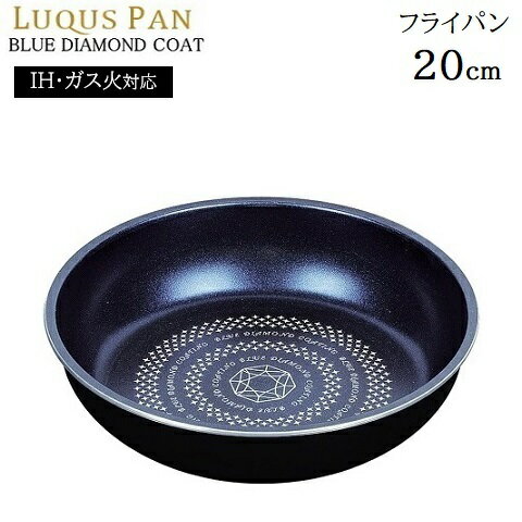 ルクスパン フライパン 20cm 取っ手が取れる IH対応 ブルーダイヤモンドコート HB-2434 くっつかない フライパン 軽い 丈夫 ガス火 オール熱源対応 お手入れラクラク パール金属