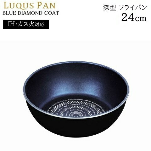 Rakuten - ルクスパン 深型 フライパン 24cm 取っ手が取れる IH対応 ブルーダイヤモンドコート HB-2436 くっつかない フライパン 炒め鍋 軽い 丈夫 ガス火 オール熱源 お手入れラクラク パール金属