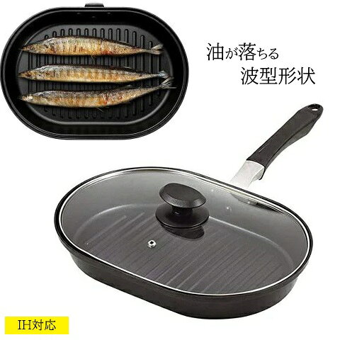 【 SALE 】魚焼き フライパン 魚焼き器 IH対応 ガラス蓋付き ワイドパン ふっ素加工 グリルファン HB-4539 サンマ 魚焼き グリル ガス火 オール熱源対応 ステーキ 焼き目 ハンバーグ グリルパン 脂が落ちる 波型 ヘルシー パール金属