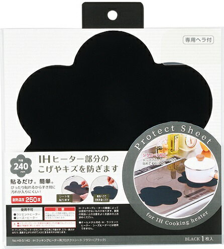 保護シート IHクッキングヒーター用 プロテクトシート 24cm フラワー ブラック HB-5140 IHマット 汚れ..