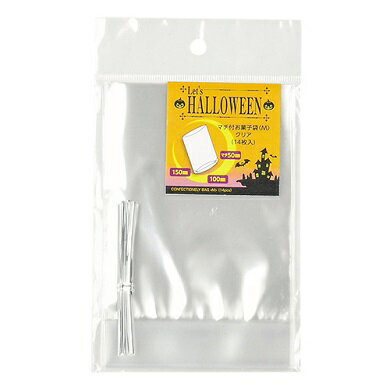 お菓子 ラッピング袋 ギフト 透明 マチ付き お菓子袋 M クリア 10x5x15cm 14枚入 レッツ ハロウィン D-530 プレゼント 個包装 ハロウィン...