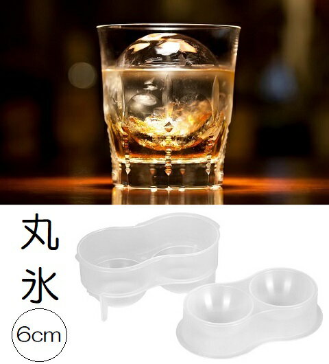 製氷皿 取り出しやすい 丸氷 2個取り アイストレー 冷た倶楽部 D-6695 製氷器 まる氷 アイスボール 球体 底面が押せる アイストレー お酒 ウイスキー ハイボール ロック 晩酌 パール金属