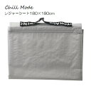 レジャーシート 180×180cm 約2畳 グレー Chill Mode DC-6038 レジャーマット 折りたたみ コンパクト ピクニックシート シンプル 持ち運び簡単 持ち手 ピクニック お花見 キャプテンスタッグ