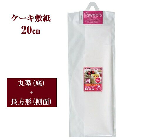 こちらはメーカー様よりお取り寄せの商品となりますので、在庫、納期状況につきましては細心の注意を払っておりますが、万が一、在庫切れ・販売終了等の際はキャンセルとなる場合がございます。 ●20cmのデコレーション型用の敷紙 ●洗って繰り返し使えるテフロン®敷紙 ●底面に敷く丸型と側面に巻く長方形の敷紙のセット ●ハサミでカットできるので大きさを調整できます サイズ:幅110×奥行295×高さ2mm 重量:(約)15g 材質:ガラス繊維(ふっ素樹脂加工) 原産国:日本 ※ご注文数量によっては送料が変更となる場合もございます。その場合は別途ご連絡致します。
