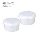 かき氷器用 製氷カップ 2個セット 電動用 おうち氷屋さん DD-8009 かき氷器 カキ氷 かき氷カップ パール金属 DD-8004 DD-8005 アイスシェーバー