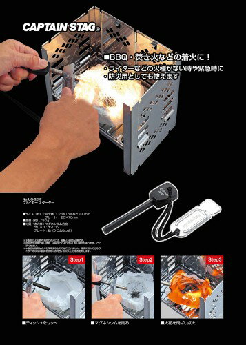 火起こし ファイヤースターター 火打ち石 UG-3257 バーベキュー BBQ 焚き火 アウトドア 着火 防災 キャンプ キャプテンスタッグ