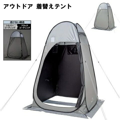 Rakuten - 着替えテント プライバシーテント UA-77 防災 簡易トイレ テント 1人用 簡易テント プライベート シャワールーム シャワーテント トイレテント 折りたたみ コンパクト 軽量 避難 キャプテンスタッグ