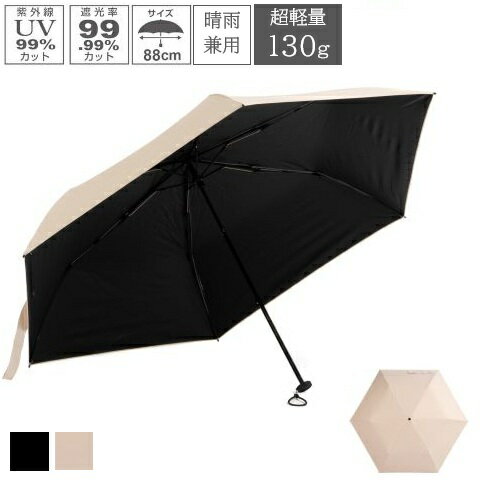 日傘 折りたたみ傘 UVカット 軽量 6本骨 ブラック CSPROTECT 遮光 UVカット率 99% 晴雨兼用 88cm 手動 熱中症対策 紫外線防止 コンパクト 通勤 通学 暑さ対策 メンズ レディース 傘 無地 UD-84 UD-85 キャプテンスタッグ