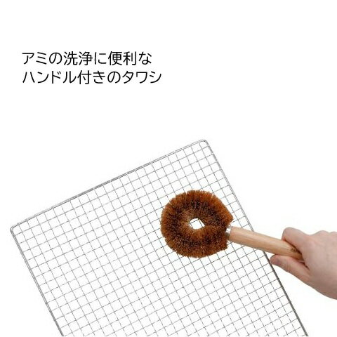 バーベキュー アミたわし 木製 ハンドル付き UG-3324 キャンプ 網 タワシ 焼き網 ...