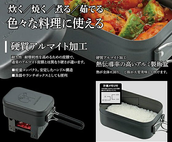 メスティン アルミ 角型 ブラック UH-4126 クッカー 飯ごう 鍋 ライスクッカー 軽...