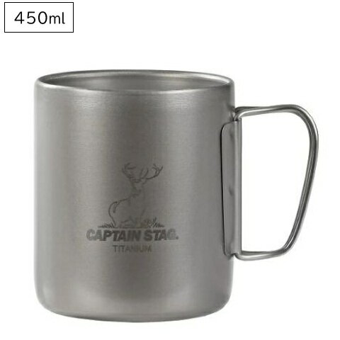 Rakuten - アウトドア コップ 450ml チタン製 ダブル マグカップ UH-4506 折りたたみ ハンドル カップ 軽い 軽量 キャンプ 食器 シンプル キャプテンスタッグ