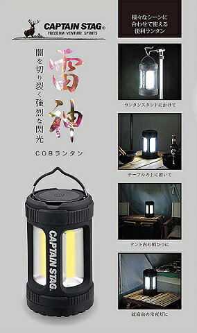 バーゲンライフショップのLEDランタン 雷神 COB ランタン UK-4055 防災 ライト 4段階調整 キャンプ 地震 災害 停電 キャプテンスタッグ｜アングル2
