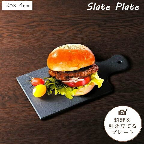 Rakuten - 天然石 角皿 マルチ スレートプレート 25×14cm ランチボード UP-2596 長方形 石 フラット 黒い食器 おしゃれ ブラック カフェ風 大皿 インスタ映え 石のプレート ハンドル付き 持ち手 チーズボード ハンバーガー キャプテンスタッグ