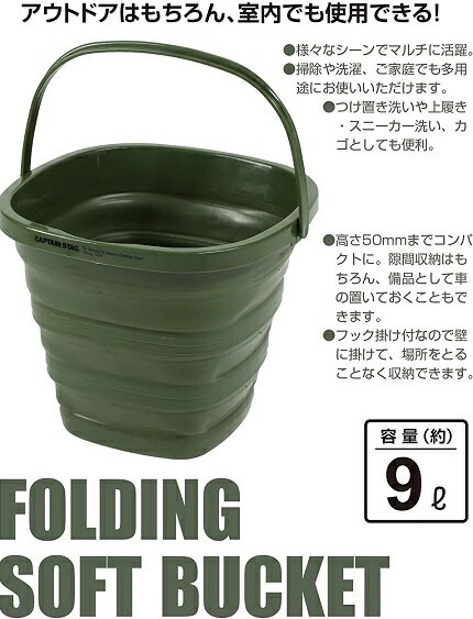 バケツ 折りたたみ 9L ソフトバケツ カーキ ベージュ UW-1534 折りたたみバケツ 防...