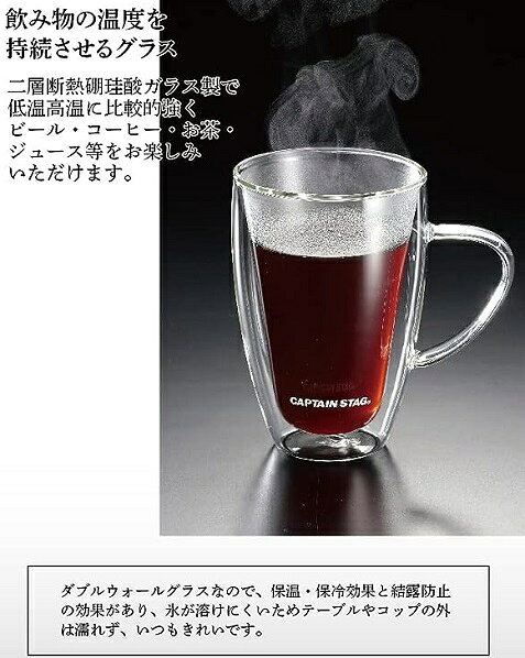 耐熱ガラス カップ 320ml ダブルウォールグラス UW-2033 コップ 保温 保冷 クリアグラス 透明 ガラス 2層構造 おしゃれ ガラスカップ 2重 結露防止 キャプテンスタッグ