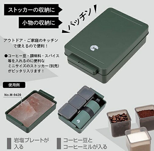 収納ケース ストッカーケース オリーブ UW-2041 調味料ケース キャンプ キャプテン...
