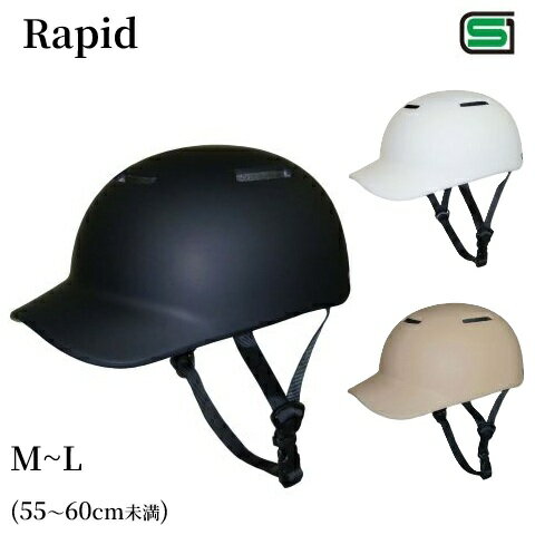 自転車 ヘルメット 中学生 高校生 大人 55cm〜60cm未満 M~Lサイズ ソフトシェル 安全 BC SG規格 マット ブラック ホワイト ベージュ おしゃれ Rapid ラピッド Y-6475 Y-6476 Y-6477 キャプテンスタッグ(4)