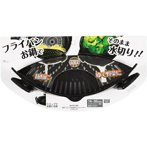 Rakuten - どこでも 水切りストレーナー BiT ブラック CC-1182 ザル 麺 パスタ 湯切り 温野菜 茹でる クリップで取付け簡単 水切り パール金属