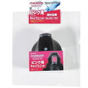 パール金属 ファストチャージャー ピンク用 キャップユニット HC-321 水筒 キャップ 蓋 ふた 直飲み ボトル charger
